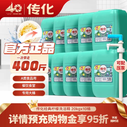 传化商用餐饮洗洁精批发优惠