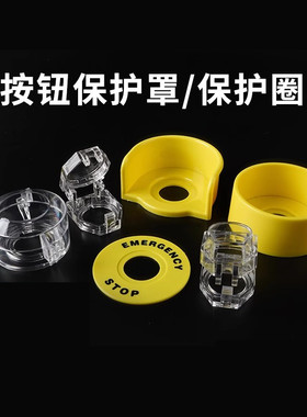 急停按钮保护罩 F14a-60 F14b-60 F13-60 F3-1 F3-2 F3-3黄色圈