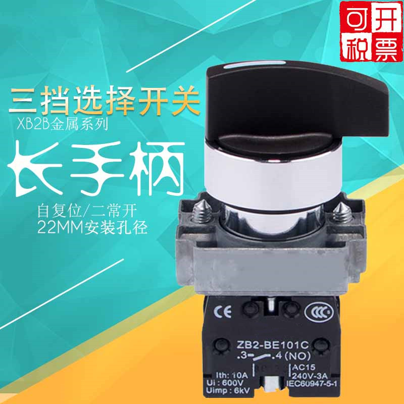 适用施耐德长柄旋钮XB2-BJ33C