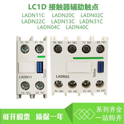 接触器辅助触头LADN22C LADN40C LADN13C LADN31C LADN11C LADN20