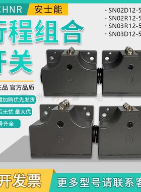 组合行程开关SN02R12-502-M SN03D12-5 SN02D12-502-MC1688
