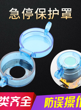 FJ-09 蓝色 按钮防护罩 防误操作 防尘罩   保护盖 22mm 50*32