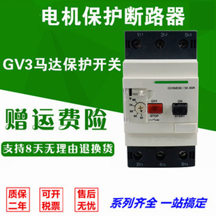 断路器GV3ME40 GV3ME50 GV3ME63C GV3ME80 电机保护