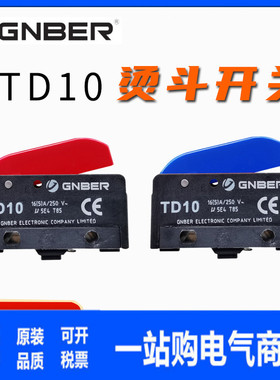 TD10冈本微动开关烫斗开关GNBER按压式开关250VAC15A复位点动开关