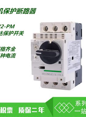电动机保护GV2-PM16C/20C/21C/22C/32/14C/10C/08C/10C/14C断路器