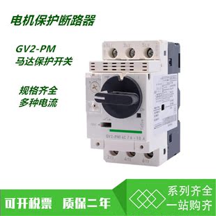 电动机保护GV2-PM16C/20C/21C/22C/32/14C/10C/08C/10C/14C断路器