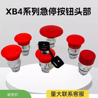 XB4系列急停按钮头部ZB4BS54 ZB4BS844 BS864 BS834 944 ZB4BT84