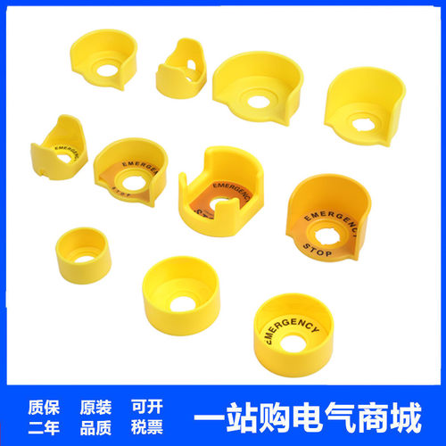 16/19/22/25/30/42急停按钮保护罩大小元宝防误碰操作防护座 定制