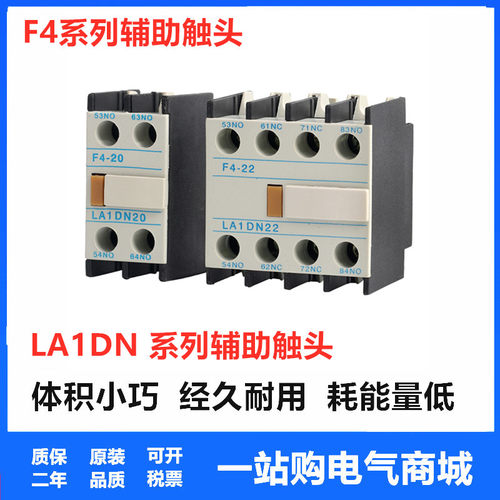 CJX2接触器辅助触头触点开关LA1DN F4-11/20/02/31/40/22一开一闭