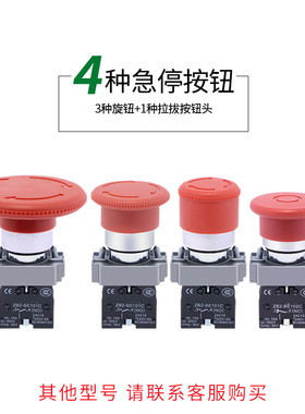 自锁急停按钮开关XB2-BS542C ZBE-BE102C BS544C BT42CBS642C