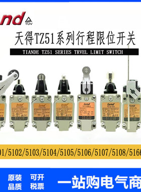 行程开关TZ-5101/2/2N 5104 5106 5102 5169 5108 5168 5107 5103