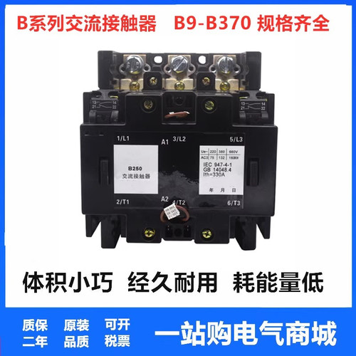 交流接触器CJX8-B105 B170 B250 B370 380V220V上海人民
