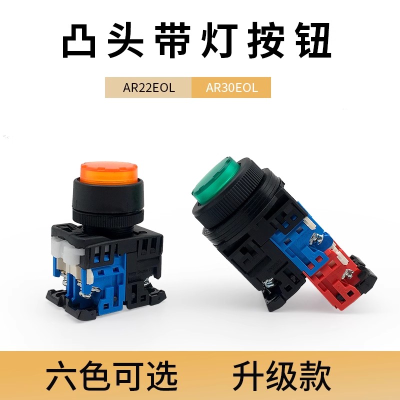 AR22EOL E0L E5L E3/E4/M3 11G/01R/10Y富士凸头带灯按钮AR30EOL