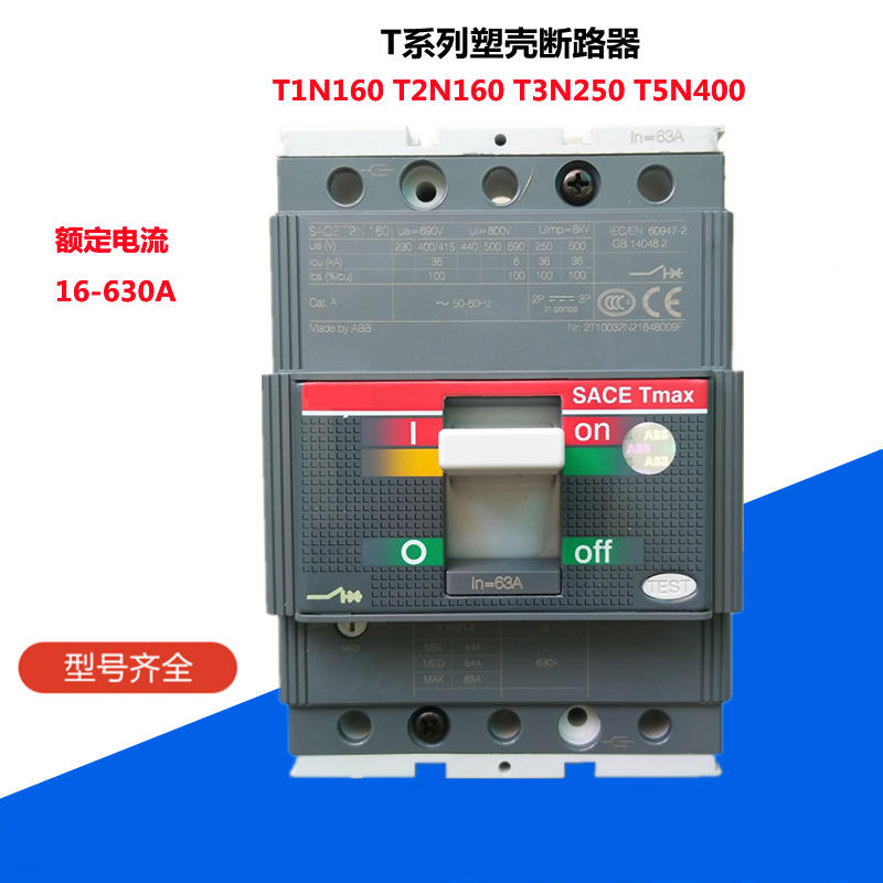 SACE Tmax 塑壳断路器 T2N160 T2H160 T2L160 T2S160  3P孔气开关