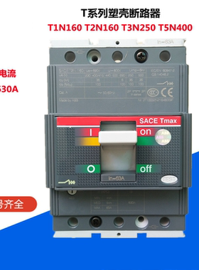 SACE Tmax 塑壳断路器 T2N160 T2H160 T2L160 T2S160  3P孔气开关
