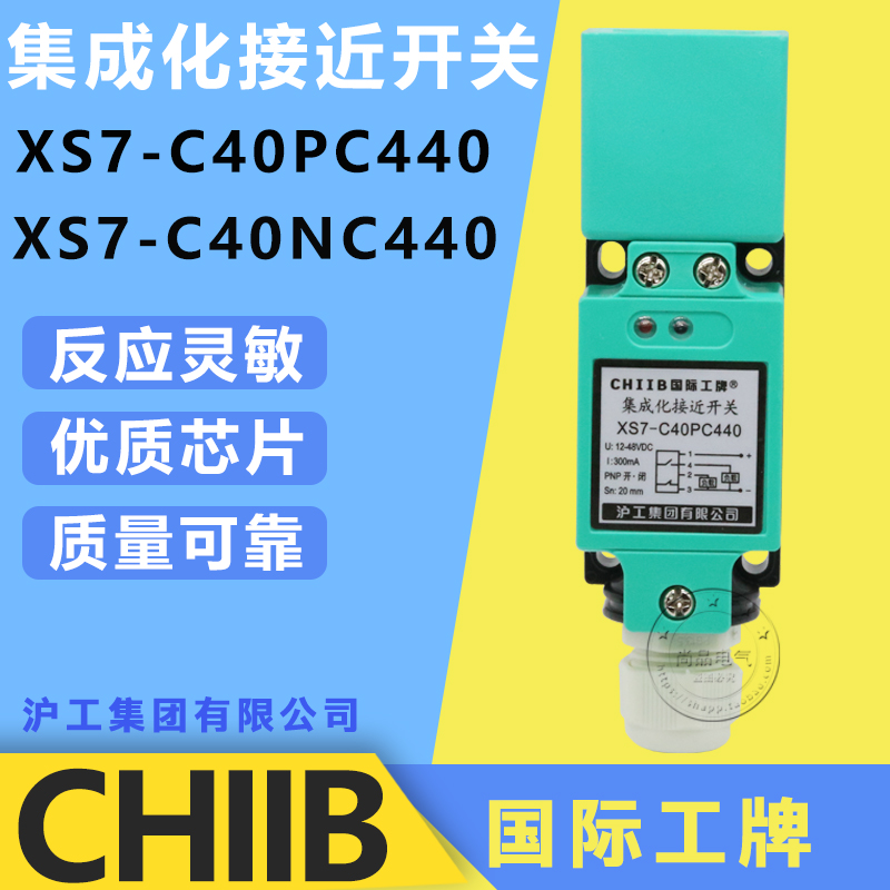 中国沪工正品XS7-C40PC440方柱XS7-C40NC440集成化接近开关传感器