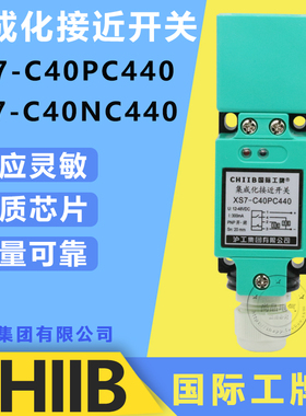 中国沪工正品XS7-C40PC440方柱XS7-C40NC440集成化接近开关传感器