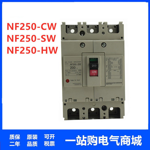 塑壳断路器空气开关NF250-CW SW HW 3P 125 150 175 225 250A