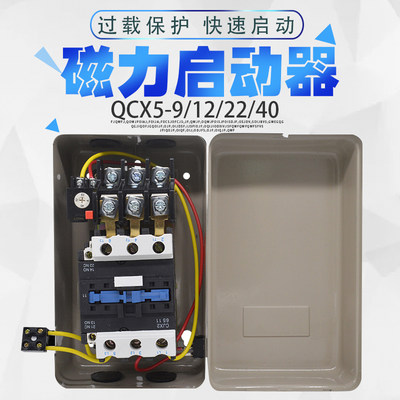 QCX5-9/12/22/40 磁力启动器 空压机开关 起动器 7.5KW 15KW 380V