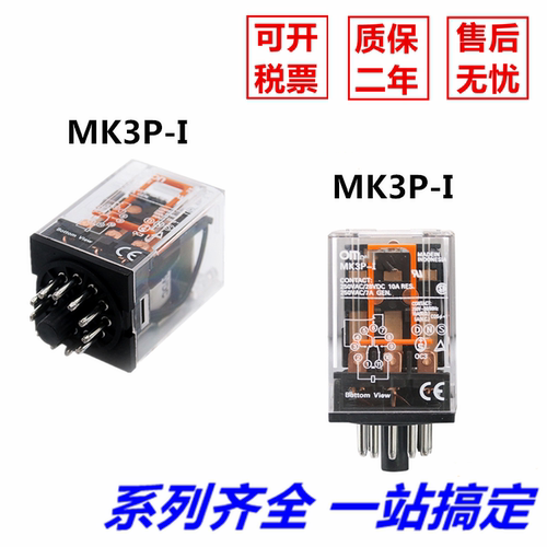 电磁中间继电器 MK3P-1 MK2P-I AC220V 8只 圆脚10A JTX-3C