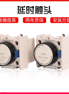接触器空气延时触头 LA2 LADR2 LADS2 LADR0 LADR4 LADT0 LADT2T4