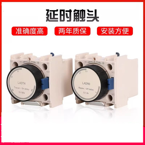 接触器空气延时触头 LA2 LADR2 LADS2 LADR0 LADR4 LADT0 LADT2T4