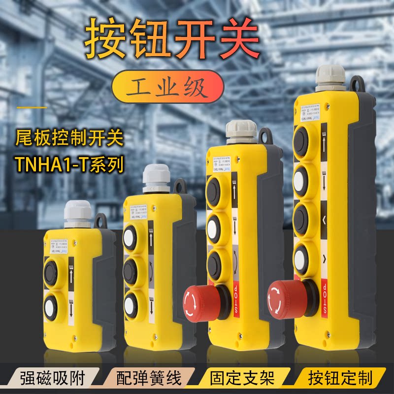 带磁铁磁性吸行货车尾板升降开关控制液压手持按钮盒起重装卸翻板