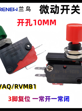 RENEW兰鸟微动开关RVMB1限位开关 RVAQ按钮 10MM 复位按钮 RV-16