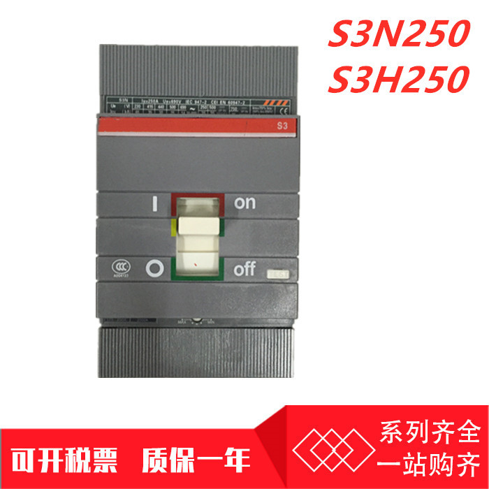 S3N250 塑壳断路器S3H250 R200 R250A FF FFC 3P  S3S250