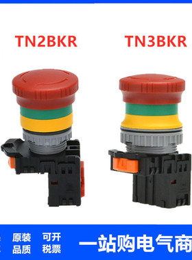 TN2BKR-1B-AB-C急停按钮 TN3BKR -1A1B 蘑菇急停自锁 TN2BK