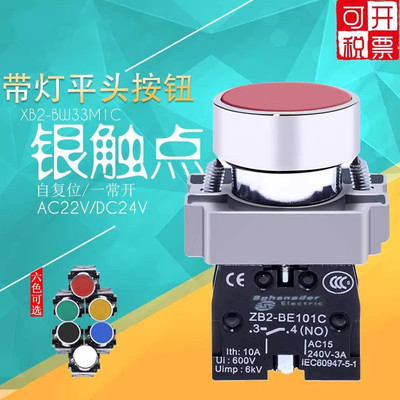 按钮开关 XB2BA31C  XB2-BA42C/21C/11C/51C/61C/35C/BA25C银点