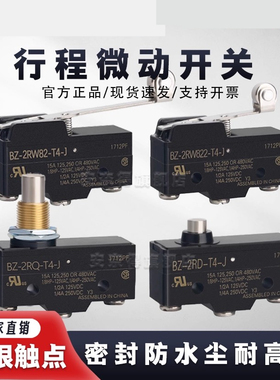 全新微动开关BZ-2RQ181-T4-J/BZ-2RM008-T4-J/BZ-2RW0113-T4-J