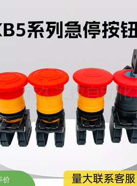 急停按钮XB5AS542 544 545 8442 AT42 8445XB5AT842 XB5AS142 145