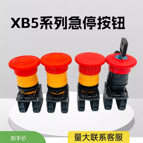 急停按钮XB5AS542 544 545 8442 AT42 8445XB5AT842 XB5AS142 145