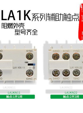 K型接触器辅助触头LA1KN11   LA1KN20 /02/31/13/22/40/04