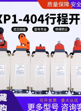 行程开关LXP1-404/1UA DA BA EA VA GA限位开关银触点一开一闭