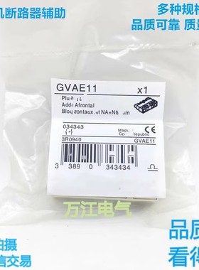 正侧装电动机断路器 辅助触点GV2-AE11 GVAE20 GVAN11 20 AD1010