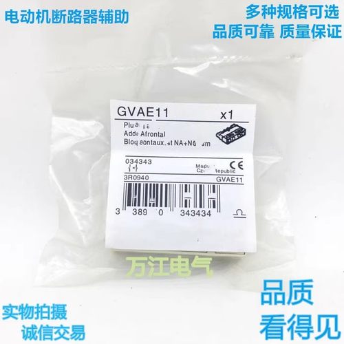正侧装电动机断路器 辅助触点GV2-AE11 GVAE20 GVAN11 20 AD1010