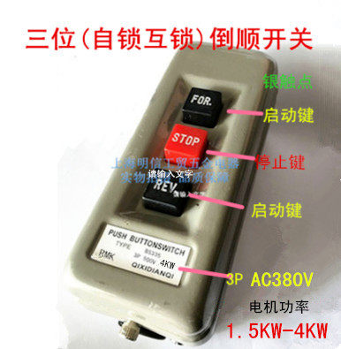 混泥土搅拌机电机倒顺停开关BS-315B  kw正反转互锁 开关BTS-D330