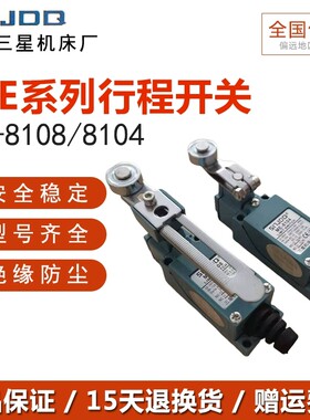 长征三星行程开关限位开关LXME-8111 8104 8108 8112 8107 8122