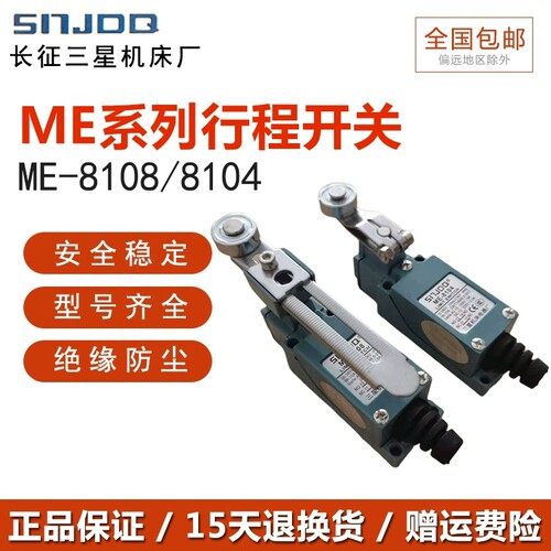 长征三星行程开关限位开关LXME-8111 8104 8108 8112 8107 8122