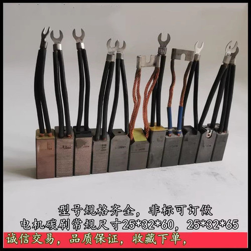 上海材料摩到根碳刷J201 J204 J164 D172 2025 50 12.5 32 40 60