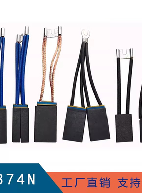 直流电机碳刷摩到根 D374N D374B D172 CH33N E101 D214 D252