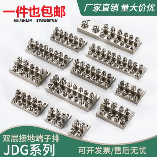 JDG接地排接线铜排A/B/C型4/6/8/10/12/14/16/20位双层接地端子排