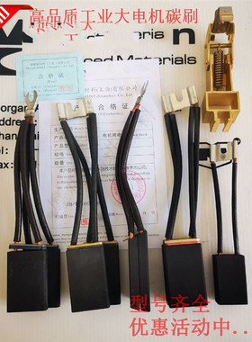 直流电机摩碳根刷EG283 EG236S EG319P EG313 EG332 SA45SA35 N48