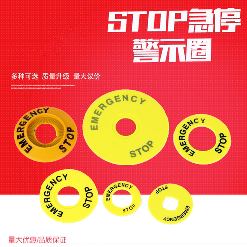 22mm16急停按钮标牌黄牌警示告圈急停按钮开关急停警示圈标志10片