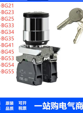 钥匙开关XB4-BG21 BG25 BG41 BG45 XB4-BG33 BG53 BG34 BG03