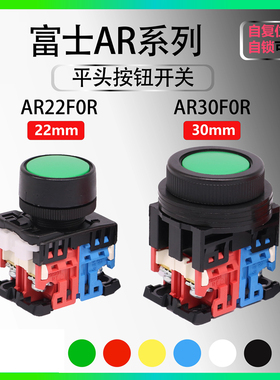 平头启动按钮开关AR22FOR-10G AR30F0R-11R/W/S/Y/B/F5R