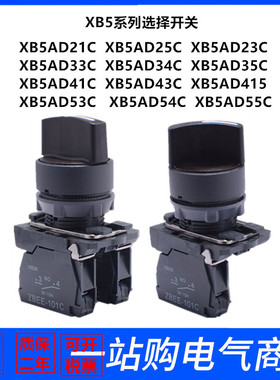 XB5AD53 选择开关XB5AD33 XB5AD21 AD41 XB5AD25 AD34