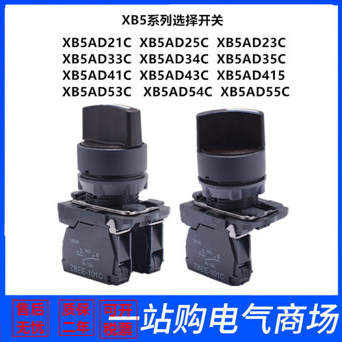 XB5AD53 选择开关XB5AD33 XB5AD21 AD41 XB5AD25 AD34